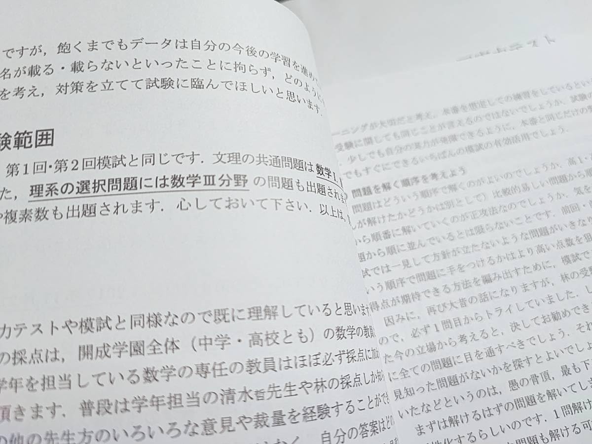 Amazon.co.jp: 開成高校 数学 高1高2高3生のための過去問集 フル